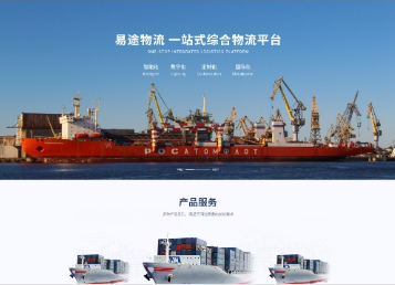 通化易途物流