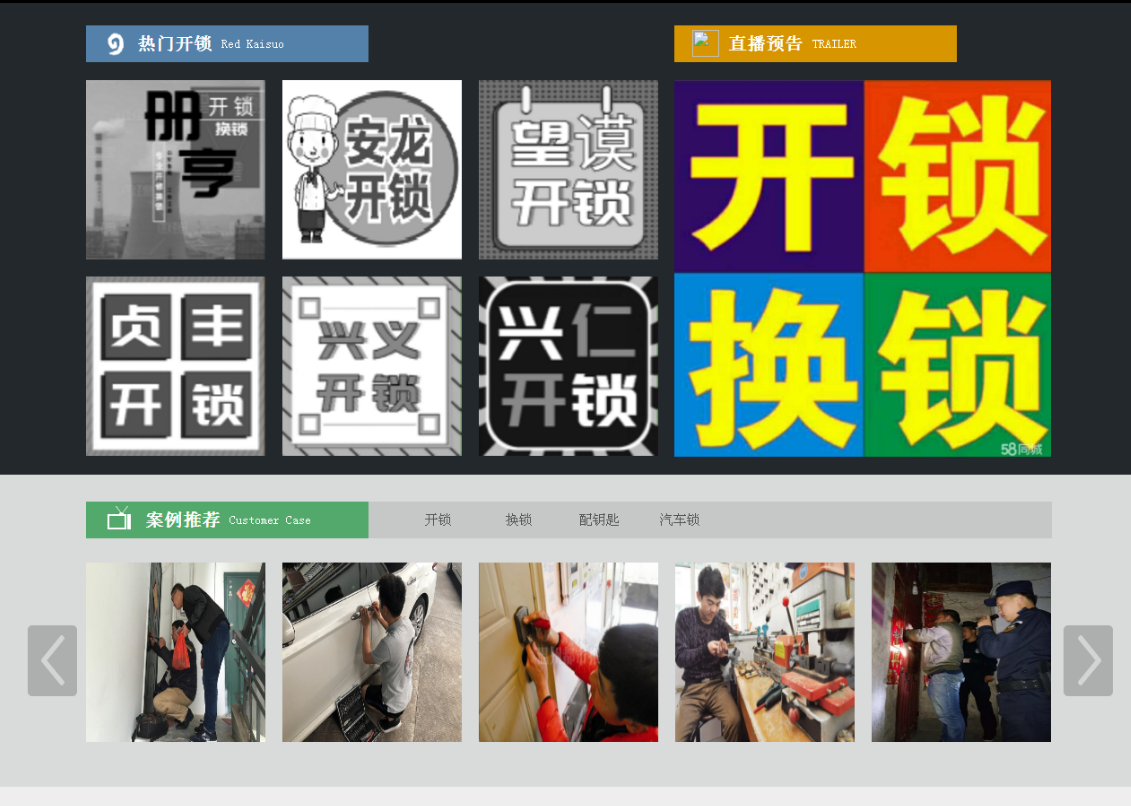 通化黔西南开锁网门户网站